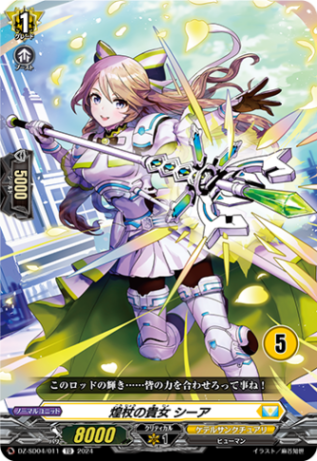 煌杖の貴女 シーア{5}「TD」[DZ-SD04/011_05]《ケテルサンクチュアリ》