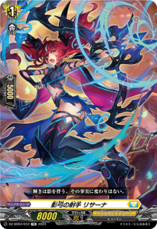 影弓の射手 リサーナ「TD」[DZ-SD04/012]《ケテルサンクチュアリ》