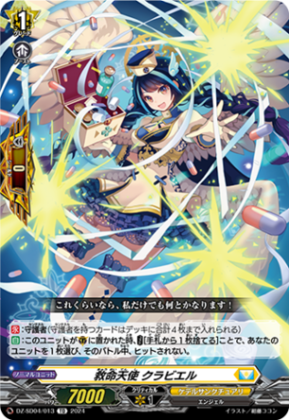 救命天使 クラビエル「TD」[DZ-SD04/013]《ケテルサンクチュアリ》