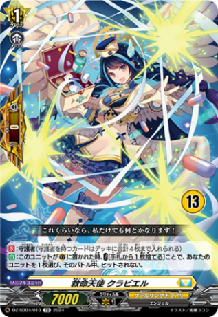 救命天使 クラビエル{13}「TD」[DZ-SD04/013_13]《ケテルサンクチュアリ》