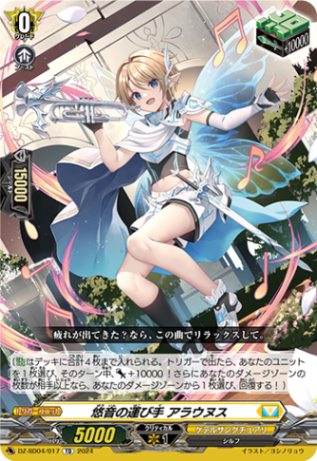 Dシリーズ構築済み商品,【DZ-SD04】クイックスタートデッキ「ケテル