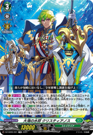 大海の水将 クリスティアノス「TD」[DZ-SD05/001]《ストイケイア》