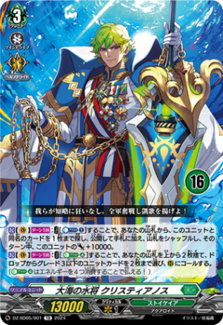 大海の水将 クリスティアノス{16}「TD」[DZ-SD05/001_16]《ストイケイア》