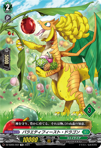 バラエティフィースト・ドラゴン「TD」[DZ-SD05/002_03]《ストイケイア》