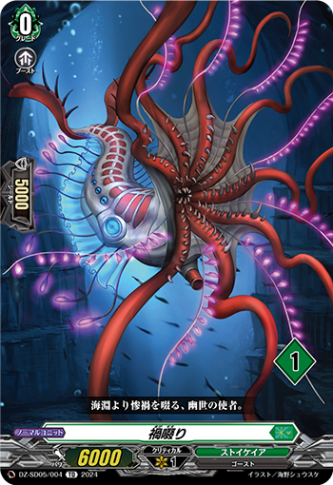 禍啜り「TD」[DZ-SD05/004_01]《ストイケイア》