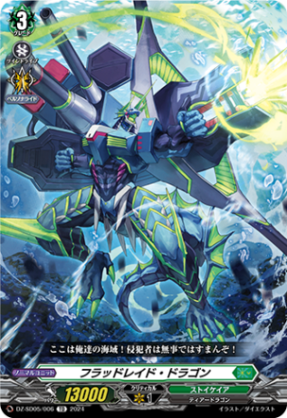 フラッドレイド・ドラゴン「TD」[DZ-SD05/006]《ストイケイア》