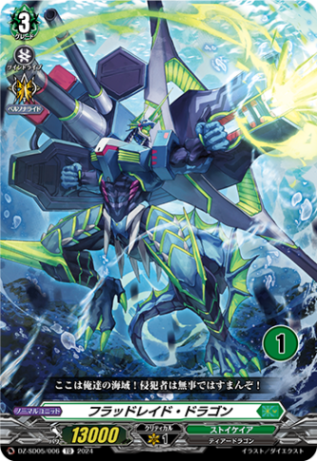 フラッドレイド・ドラゴン{1}「TD」[DZ-SD05/006_01]《ストイケイア》