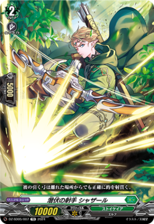 潜伏の射手 シャザール「TD」[DZ-SD05/007]《ストイケイア》