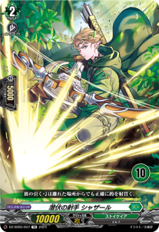 潜伏の射手 シャザール{10}「TD」[DZ-SD05/007_10]《ストイケイア》