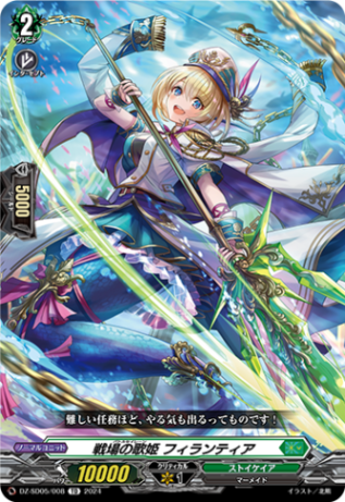 戦場の歌姫 フィランティア「TD」[DZ-SD05/008]《ストイケイア》