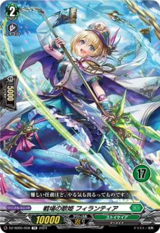 戦場の歌姫 フィランティア{17}「TD」[DZ-SD05/008_17]《ストイケイア》
