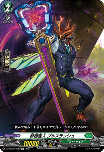 斬獲怪人 ブルスラッシュ「TD」[DZ-SD05/009]《ストイケイア》