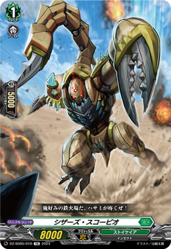 シザーズ・スコーピオ「TD」[DZ-SD05/010]《ストイケイア》