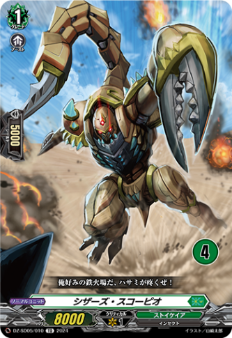 シザーズ・スコーピオ{4}「TD」[DZ-SD05/010_04]《ストイケイア》