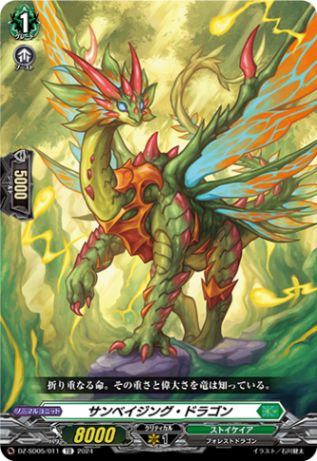 サンベイジング・ドラゴン{5}「TD」[DZ-SD05/011]《ストイケイア》