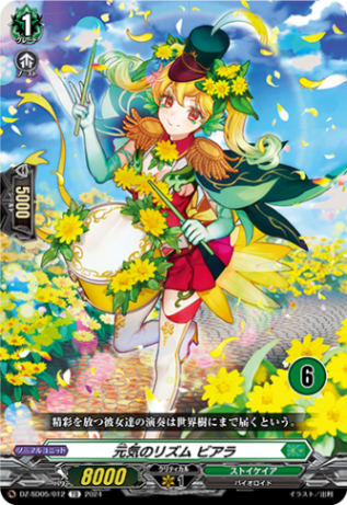 元気のリズム ビアラ{6}「TD」[DZ-SD05/012_06]《ストイケイア》