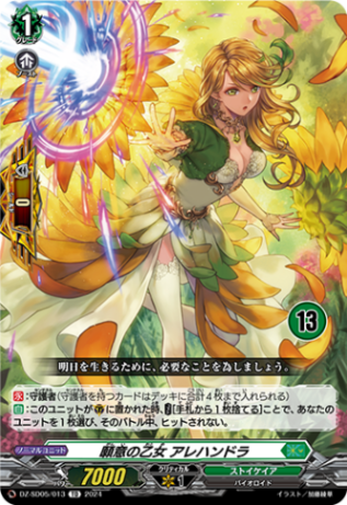 願意の乙女 アレハンドラ{13}「TD」[DZ-SD05/013_13]《ストイケイア》