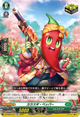 カラスギ・ペッパー「TD」[DZ-SD05/014]《ストイケイア》