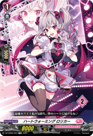 ハートウォーミング ロリカー「TD」[DZ-SD06/003_02]《リリカルモナステリオ》