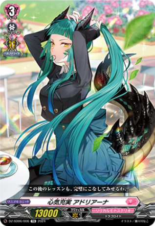 心気充実 アドリアーナ「TD」[DZ-SD06/006]《リリカルモナステリオ》