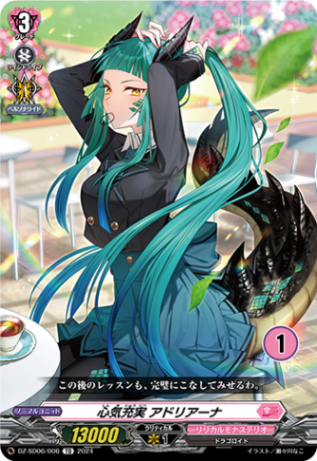 心気充実 アドリアーナ{1}「TD」[DZ-SD06/006_01]《リリカルモナステリオ》