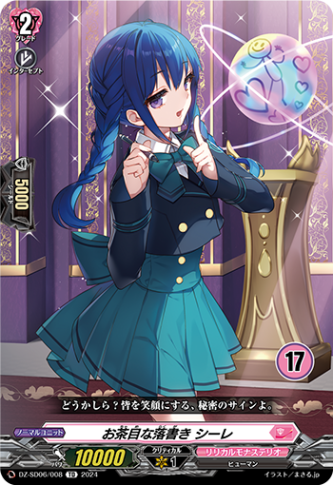 お茶目な落書き シーレ{17}「TD」[DZ-SD06/008_17]《リリカルモナステリオ》