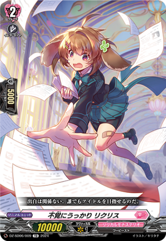 不覚にうっかり リクリス「TD」[DZ-SD06/009]《リリカルモナステリオ》