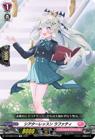 シアターレッスン ラファティ「TD」[DZ-SD06/010]《リリカルモナステリオ》