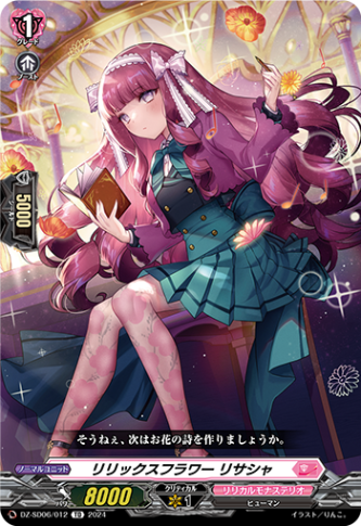 リリックスフラワー リサシャ「TD」[DZ-SD06/012]《リリカルモナステリオ》