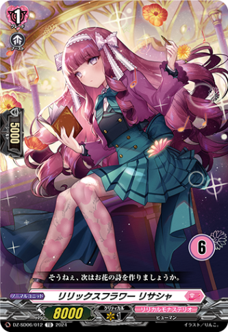 リリックスフラワー リサシャ{6}「TD」[DZ-SD06/012_06]《リリカルモナステリオ》
