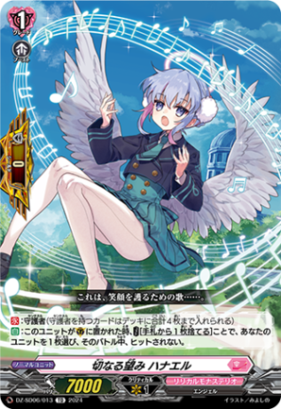 切なる望み ハナエル「TD」[DZ-SD06/013]《リリカルモナステリオ》