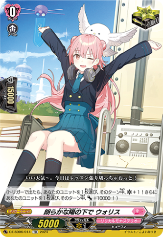 朗らかな陽の下で ウォリス「TD」[DZ-SD06/014]《リリカルモナステリオ》