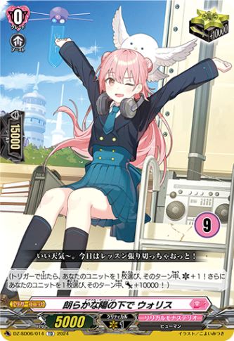 朗らかな陽の下で ウォリス{9}「TD」[DZ-SD06/014_09]《リリカルモナステリオ》