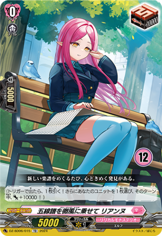 五線譜を微風に乗せて リアンヌ{12}「TD」[DZ-SD06/015_12]《リリカルモナステリオ》
