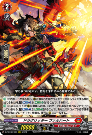 ドラグリッターハルブバーニングホーン・ドラゴンアルダーハチェット・ドラゴン2枚 ドラグリッター ブルハーン(C)(DZ-BT10/067) | - | ドラゴン