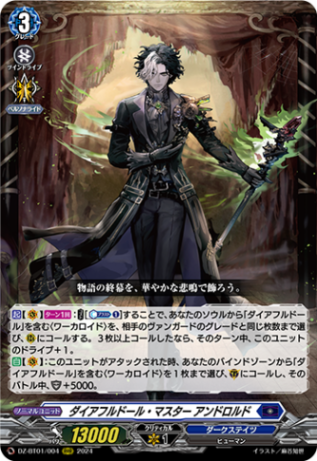 ダイアフルドール・マスター アンドロルド「RRR」[DZ-BT01/004]《ダークステイツ》