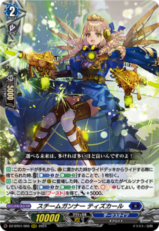 スチームガンナー ティズカール「RRR」[DZ-BT01/005]《ダーク