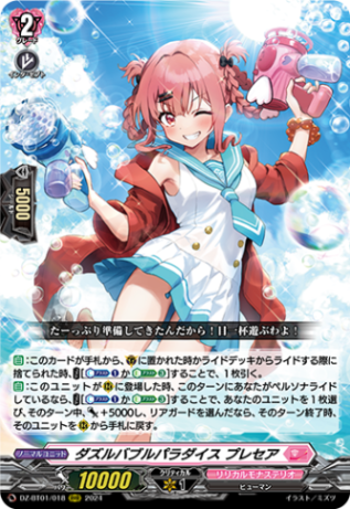 ダズルバブルパラダイス プレセア「RRR」[DZ-BT01/018]《リリカルモナステリオ》