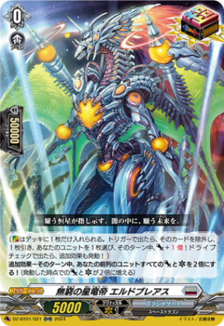 無窮の星竜帝 エルドブレアス「ORR」[DZ-BT01/021]《ブラントゲート》