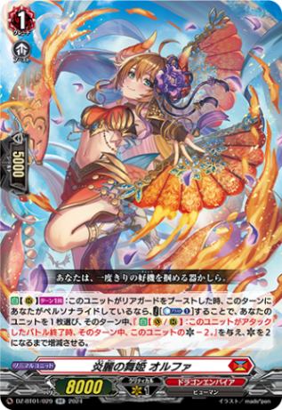 炎麗の舞姫 オルファ「RR」[DZ-BT01/029]《ドラゴンエンパイア》