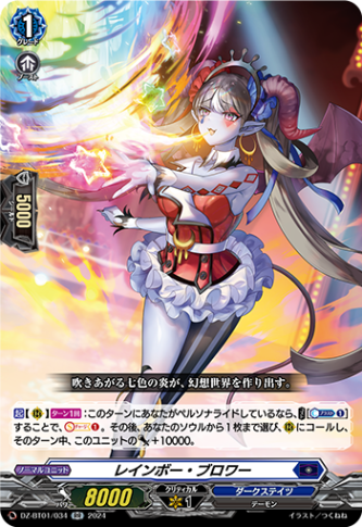 レインボー・ブロワー「RR」[DZ-BT01/034]《ダークステイツ》