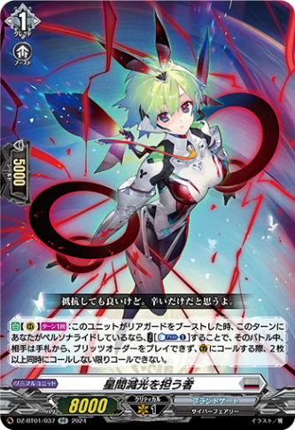 星間減光を担う者「RR」[DZ-BT01/037]《ブラントゲート》