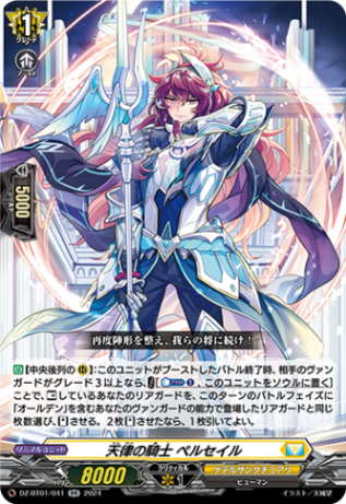 天律の騎士 ペルセイル「RR」[DZ-BT01/041]《ケテルサンクチュアリ》