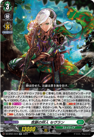 気脈の狩人 セヴラン「RR」[DZ-BT01/044]《ストイケイア》