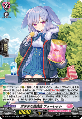 気ままな放課後 フォーレット「RR」[DZ-BT01/048]《リリカルモナステリオ》