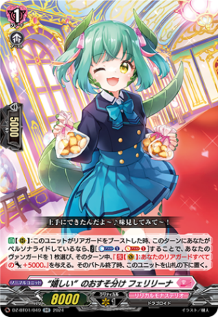 “嬉しい”のおすそ分け フェリリーナ「RR」[DZ-BT01/049]《リリカルモナステリオ》