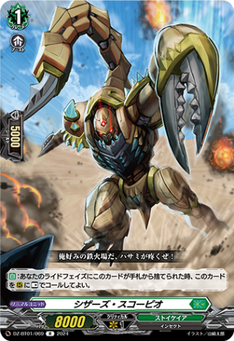 シザーズ・スコーピオ「R」[DZ-BT01/069]《ストイケイア》