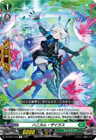 ハニカム・ザイラス「R」[DZ-BT01/070]《ストイケイア》