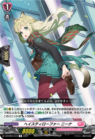 ヘイスティローファー ニーナ「R」[DZ-BT01/073]《リリカルモナステリオ》