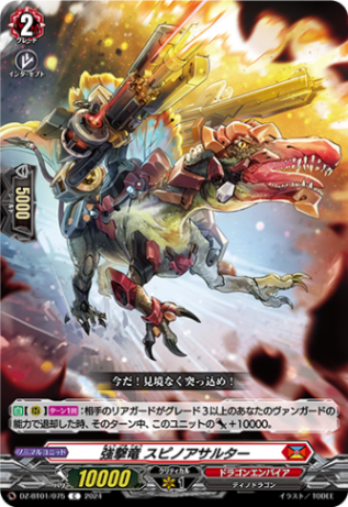 強撃竜 スピノアサルター「C」[DZ-BT01/075]《ドラゴンエンパイア》